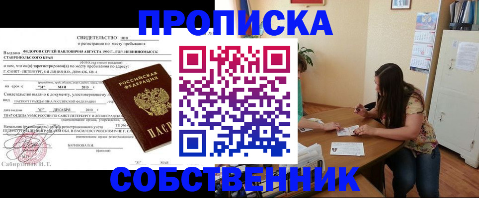 прописка паспорт в Пионерском