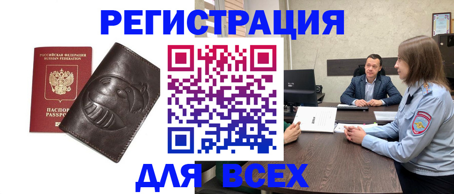 временная регистрация надежно в Пионерском